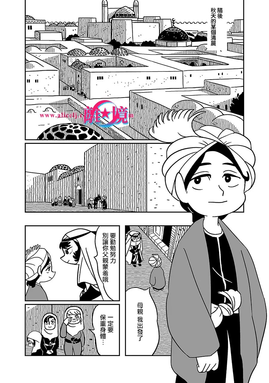 《穹庐下的魔女》漫画最新章节第1话免费下拉式在线观看章节第【38】张图片