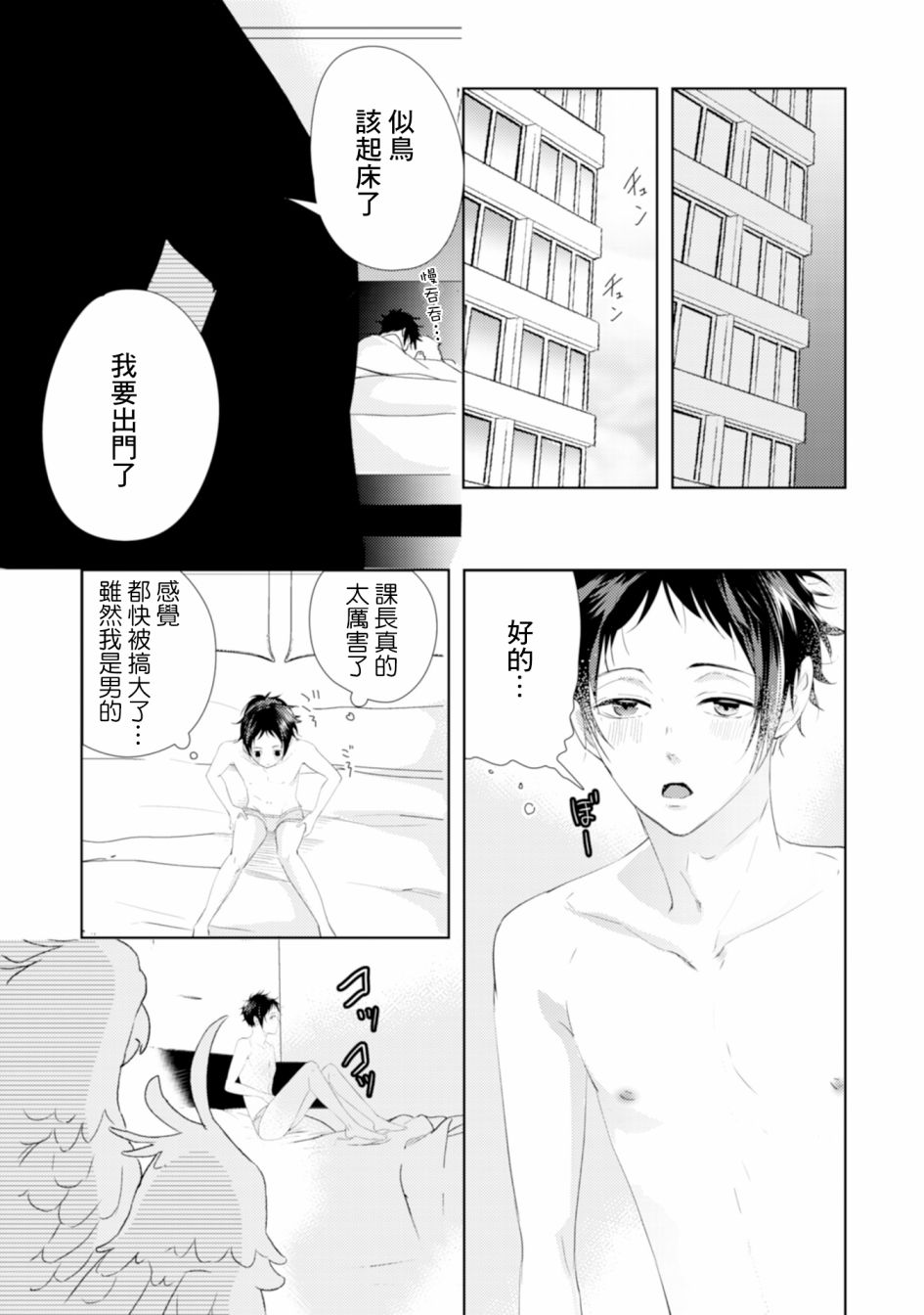 《课长是乌鸦大人》漫画最新章节第4话免费下拉式在线观看章节第【5】张图片
