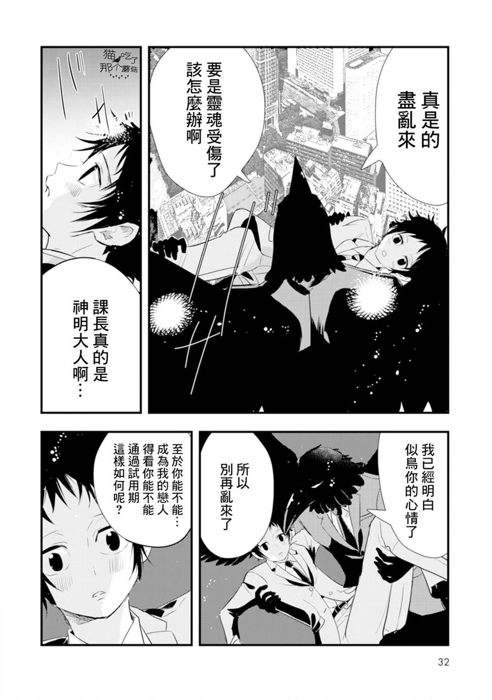 《课长是乌鸦大人》漫画最新章节第1话免费下拉式在线观看章节第【33】张图片