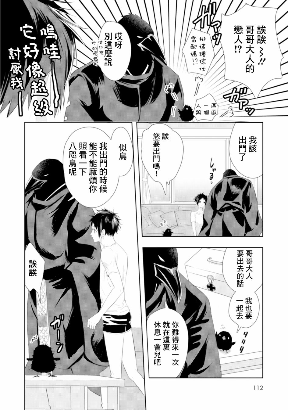 《课长是乌鸦大人》漫画最新章节第4话免费下拉式在线观看章节第【10】张图片