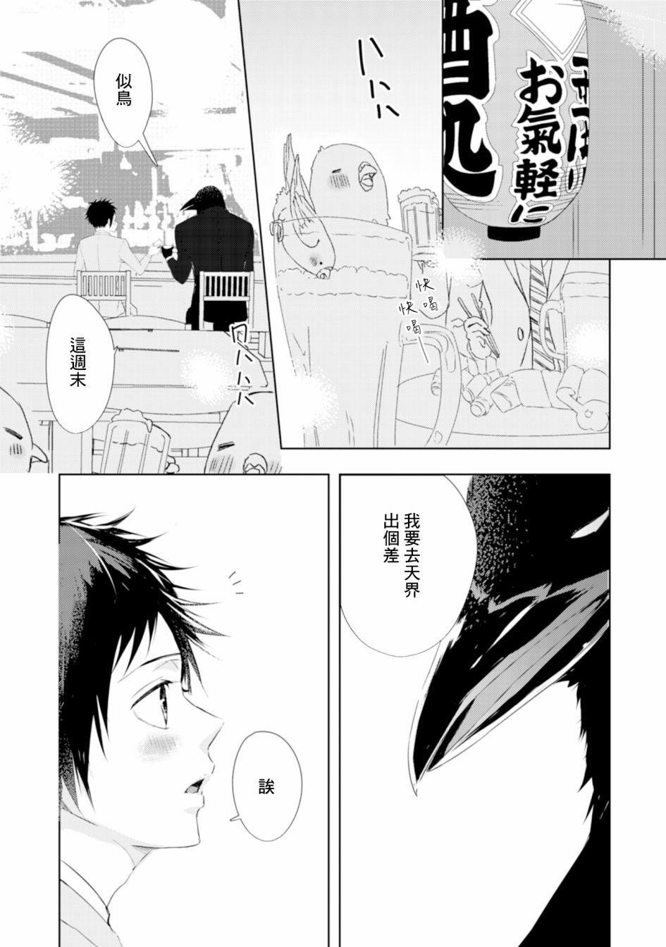 《课长是乌鸦大人》漫画最新章节第4话免费下拉式在线观看章节第【3】张图片