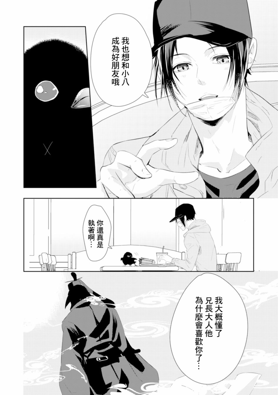 《课长是乌鸦大人》漫画最新章节第4话免费下拉式在线观看章节第【24】张图片