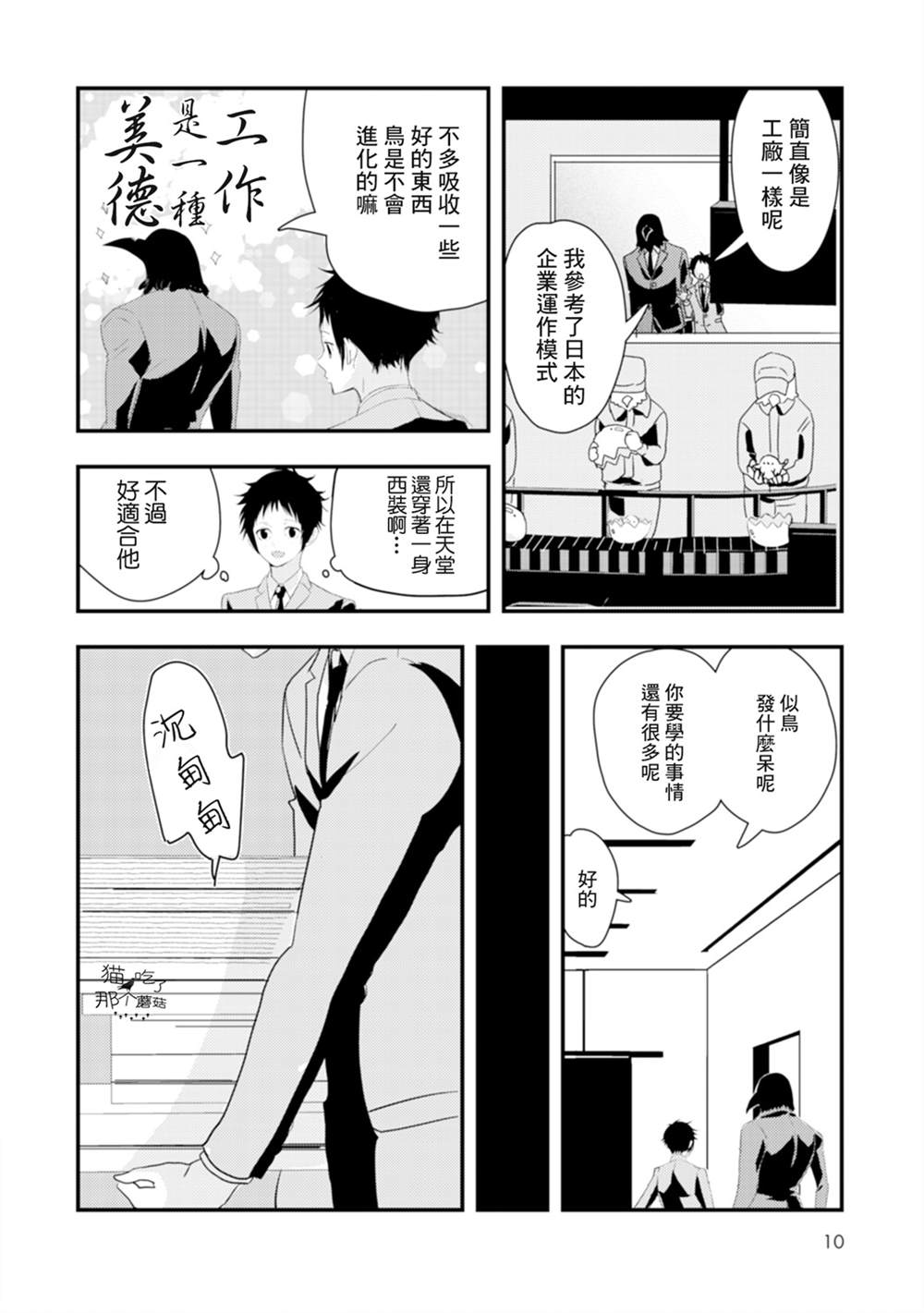 《课长是乌鸦大人》漫画最新章节第1话免费下拉式在线观看章节第【12】张图片