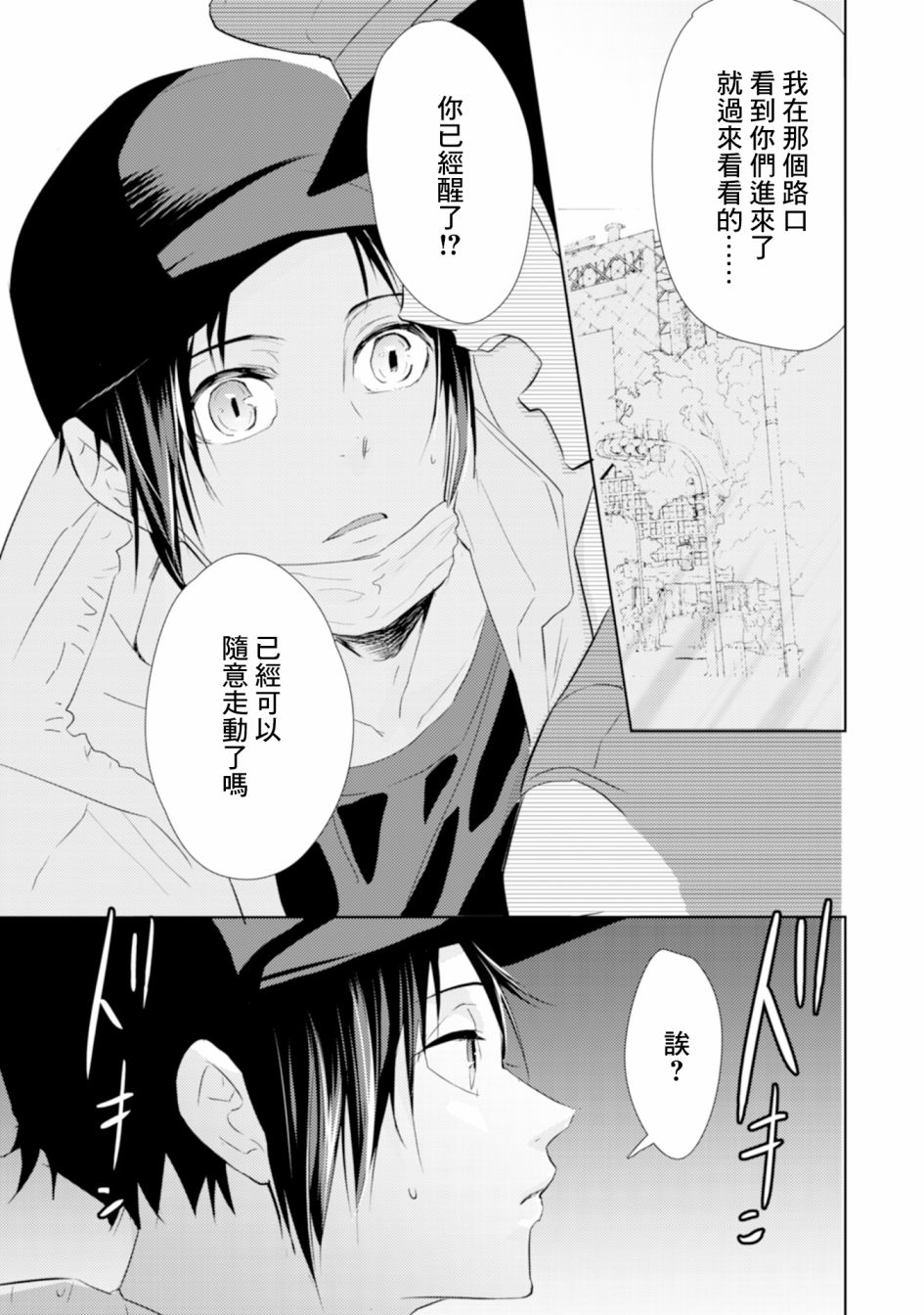 《课长是乌鸦大人》漫画最新章节第4话免费下拉式在线观看章节第【27】张图片