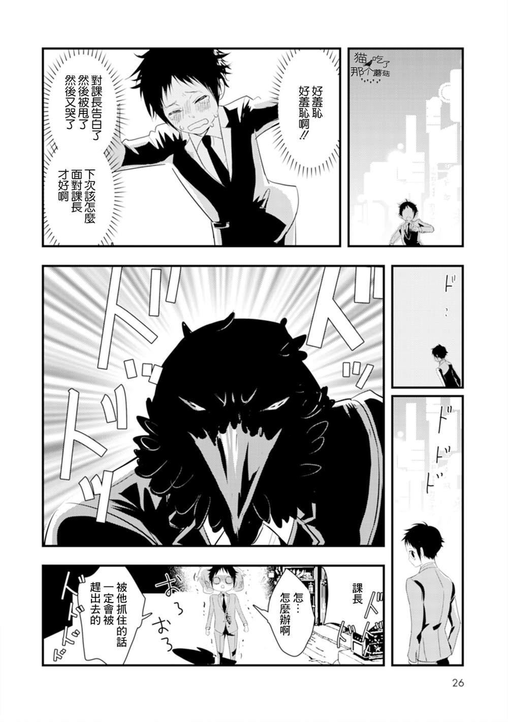 《课长是乌鸦大人》漫画最新章节第1话免费下拉式在线观看章节第【28】张图片