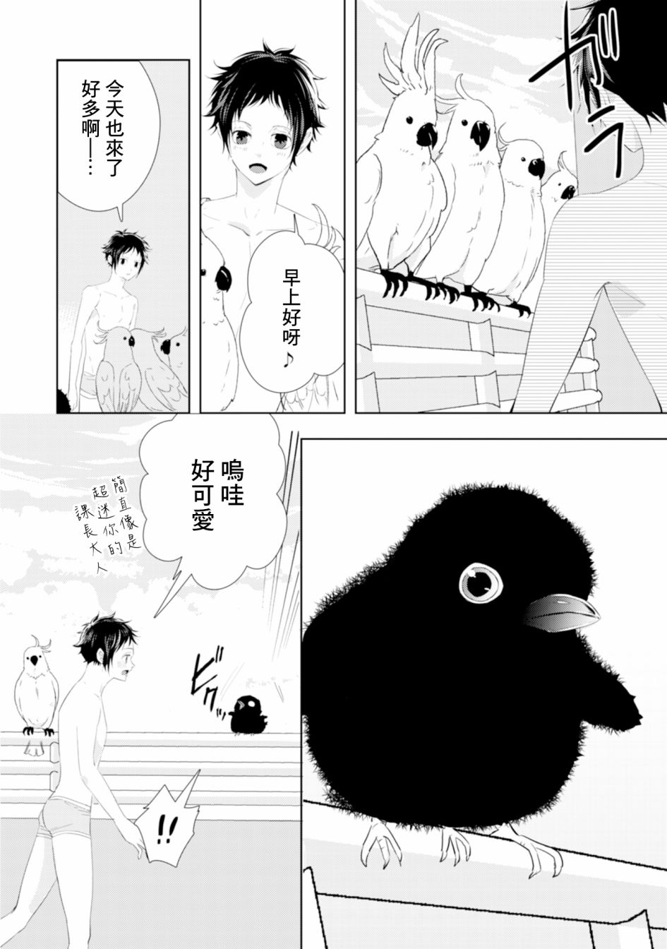 《课长是乌鸦大人》漫画最新章节第4话免费下拉式在线观看章节第【6】张图片