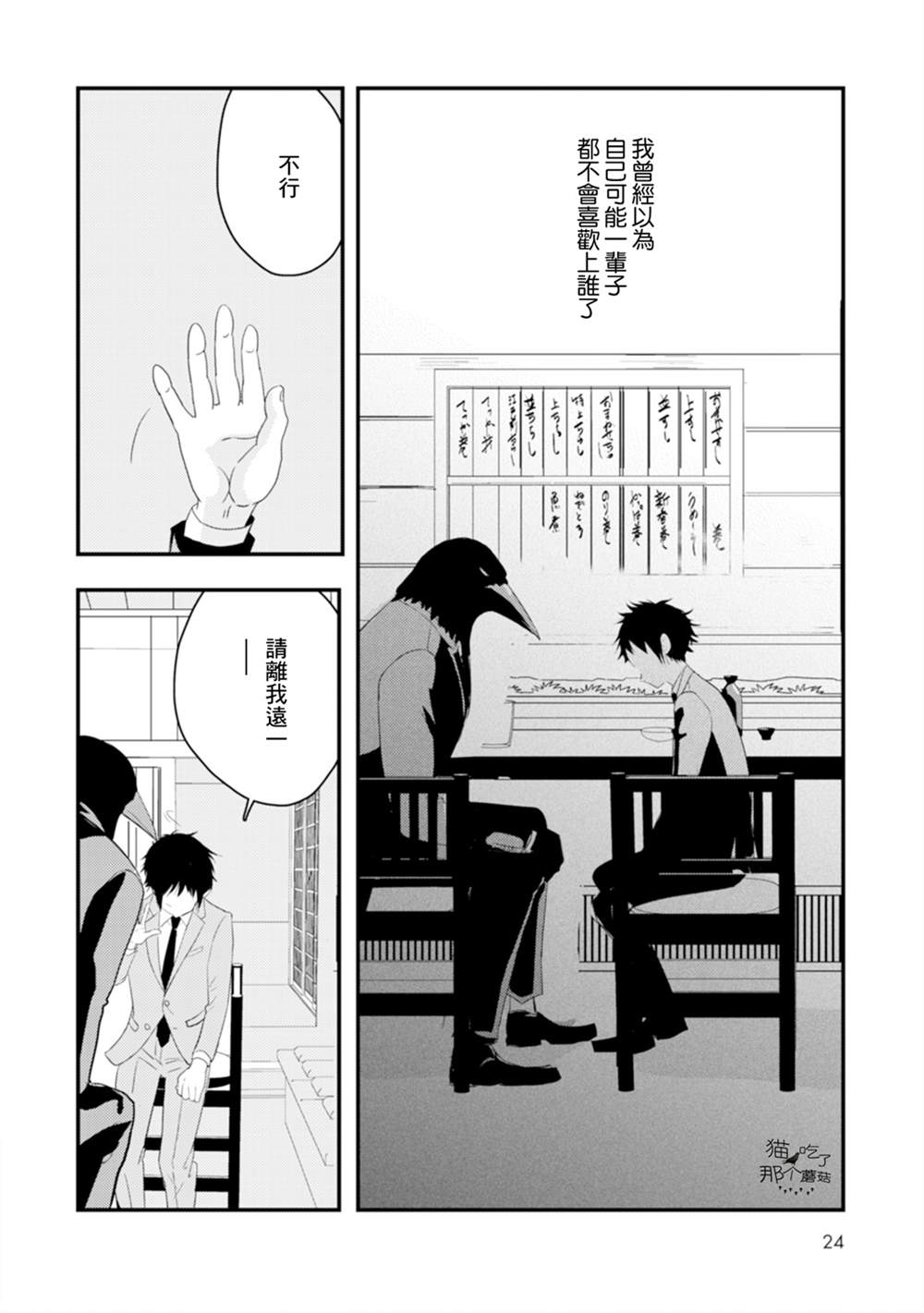 《课长是乌鸦大人》漫画最新章节第1话免费下拉式在线观看章节第【26】张图片