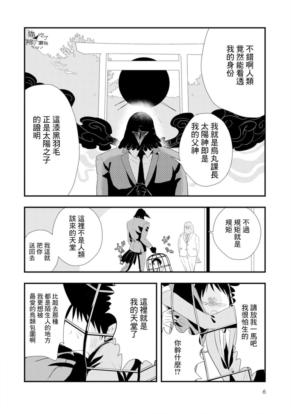 《课长是乌鸦大人》漫画最新章节第1话免费下拉式在线观看章节第【8】张图片