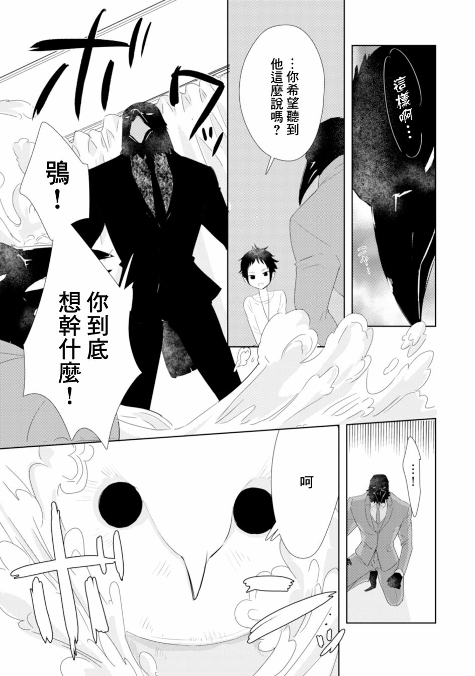 《课长是乌鸦大人》漫画最新章节第2话免费下拉式在线观看章节第【19】张图片