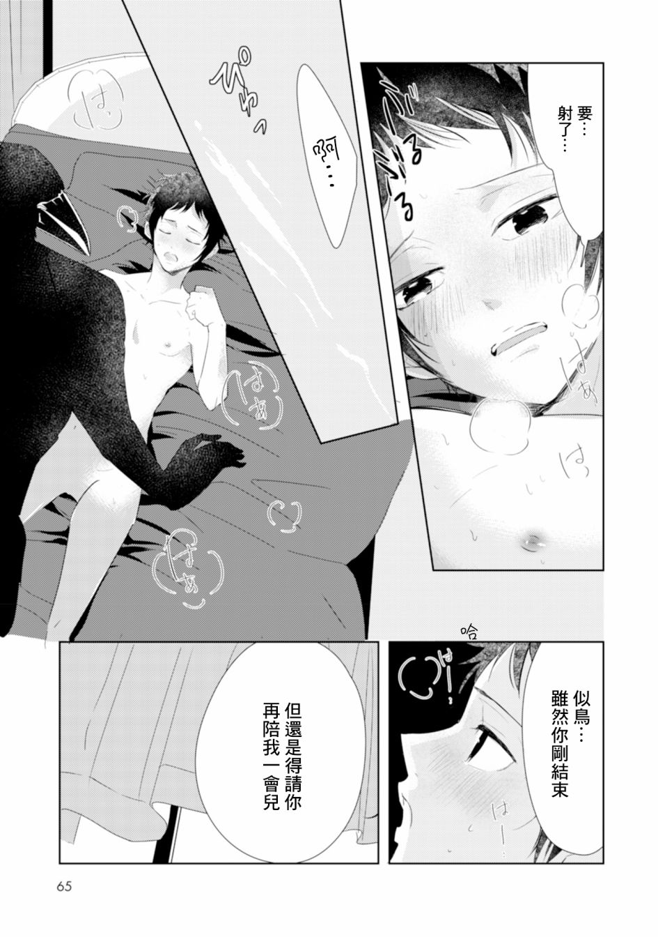 《课长是乌鸦大人》漫画最新章节第2话免费下拉式在线观看章节第【29】张图片