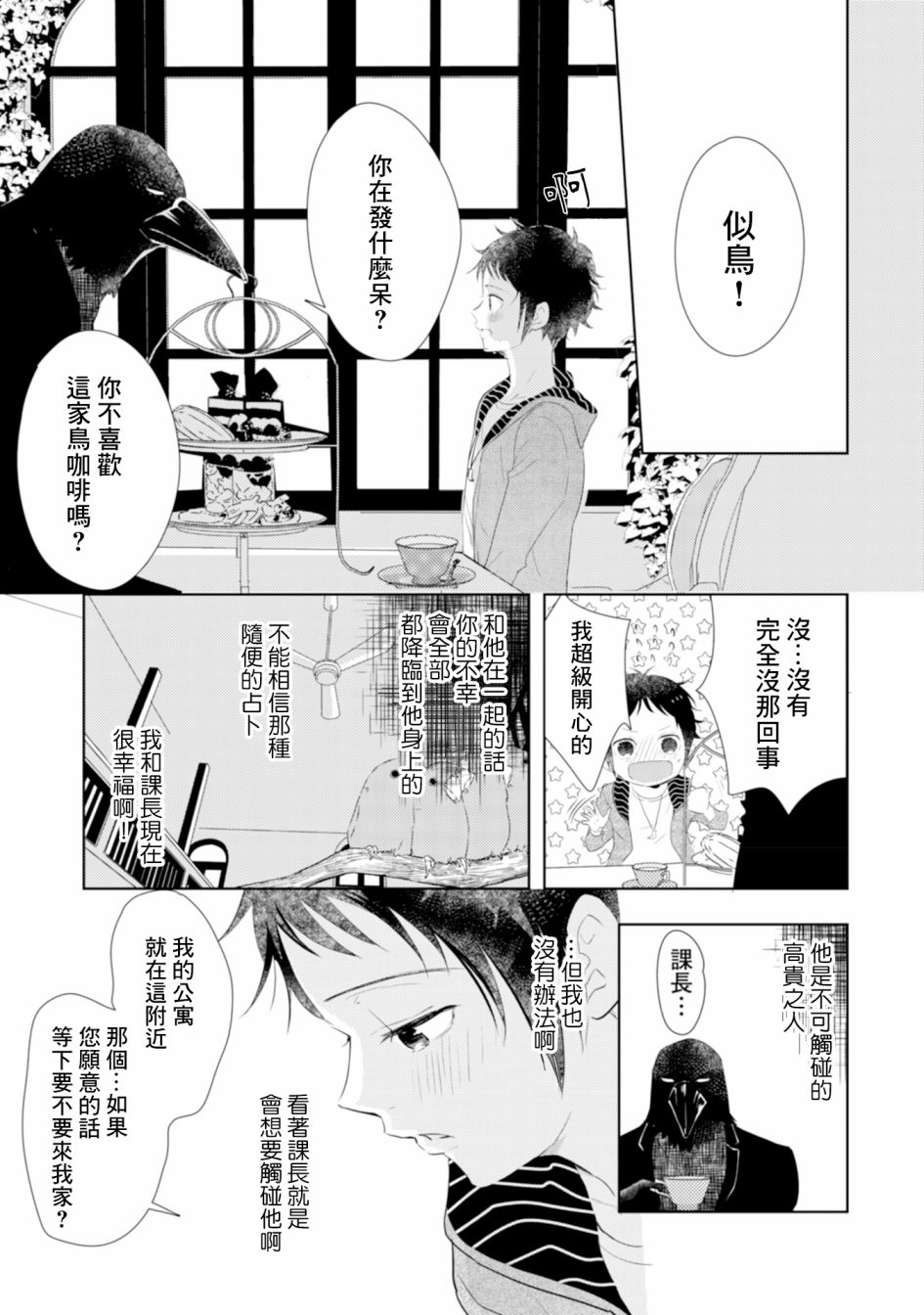 《课长是乌鸦大人》漫画最新章节第2话免费下拉式在线观看章节第【9】张图片