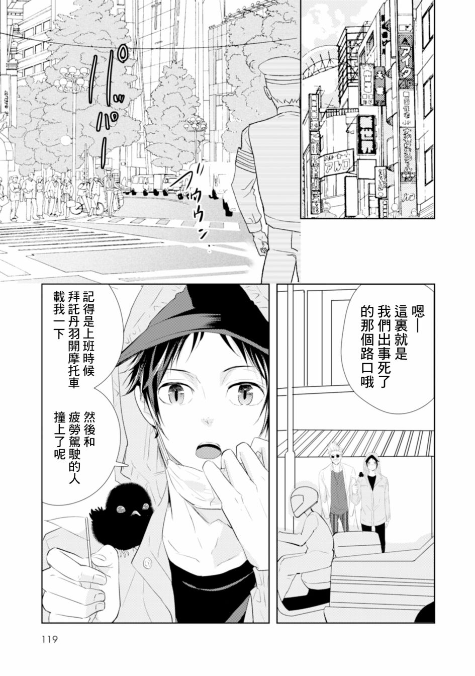 《课长是乌鸦大人》漫画最新章节第4话免费下拉式在线观看章节第【17】张图片