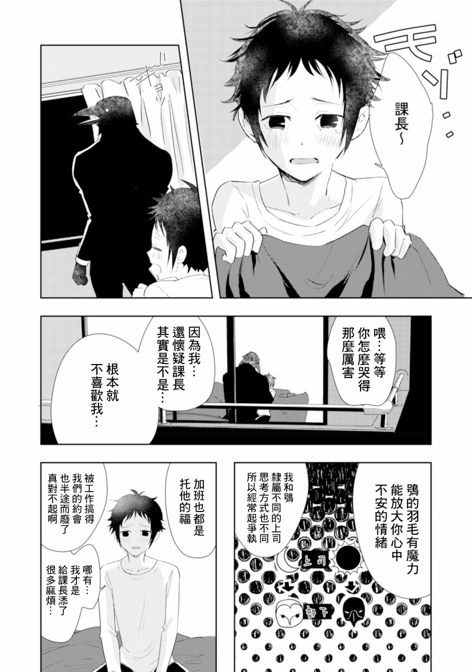 《课长是乌鸦大人》漫画最新章节第2话免费下拉式在线观看章节第【22】张图片