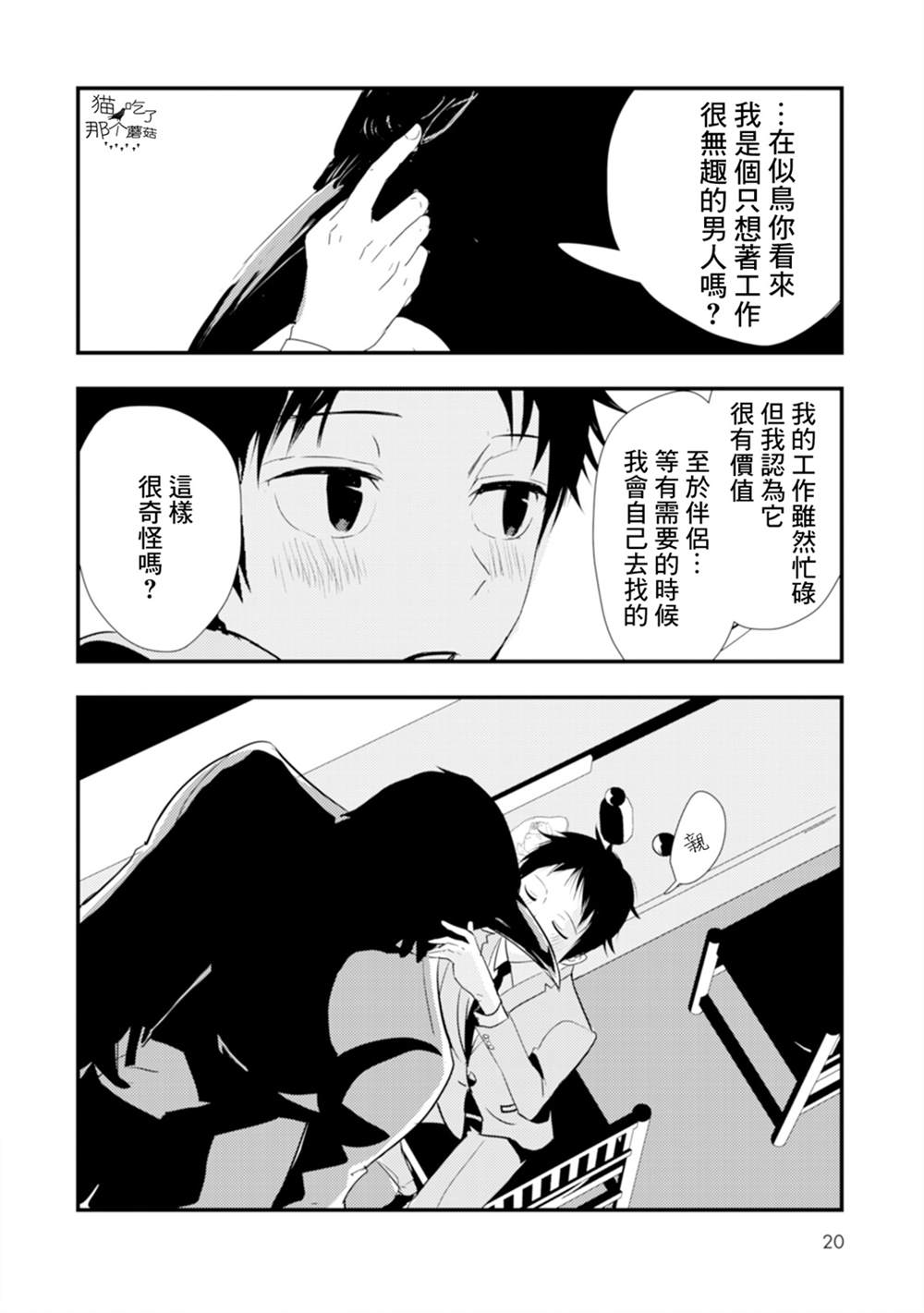 《课长是乌鸦大人》漫画最新章节第1话免费下拉式在线观看章节第【22】张图片