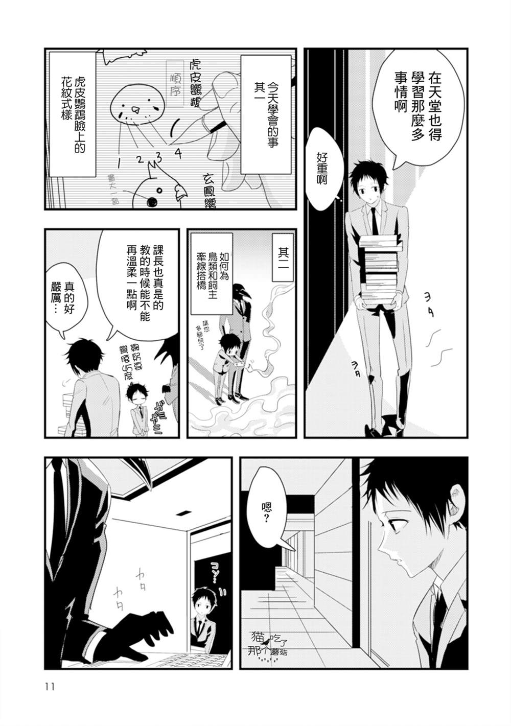 《课长是乌鸦大人》漫画最新章节第1话免费下拉式在线观看章节第【13】张图片