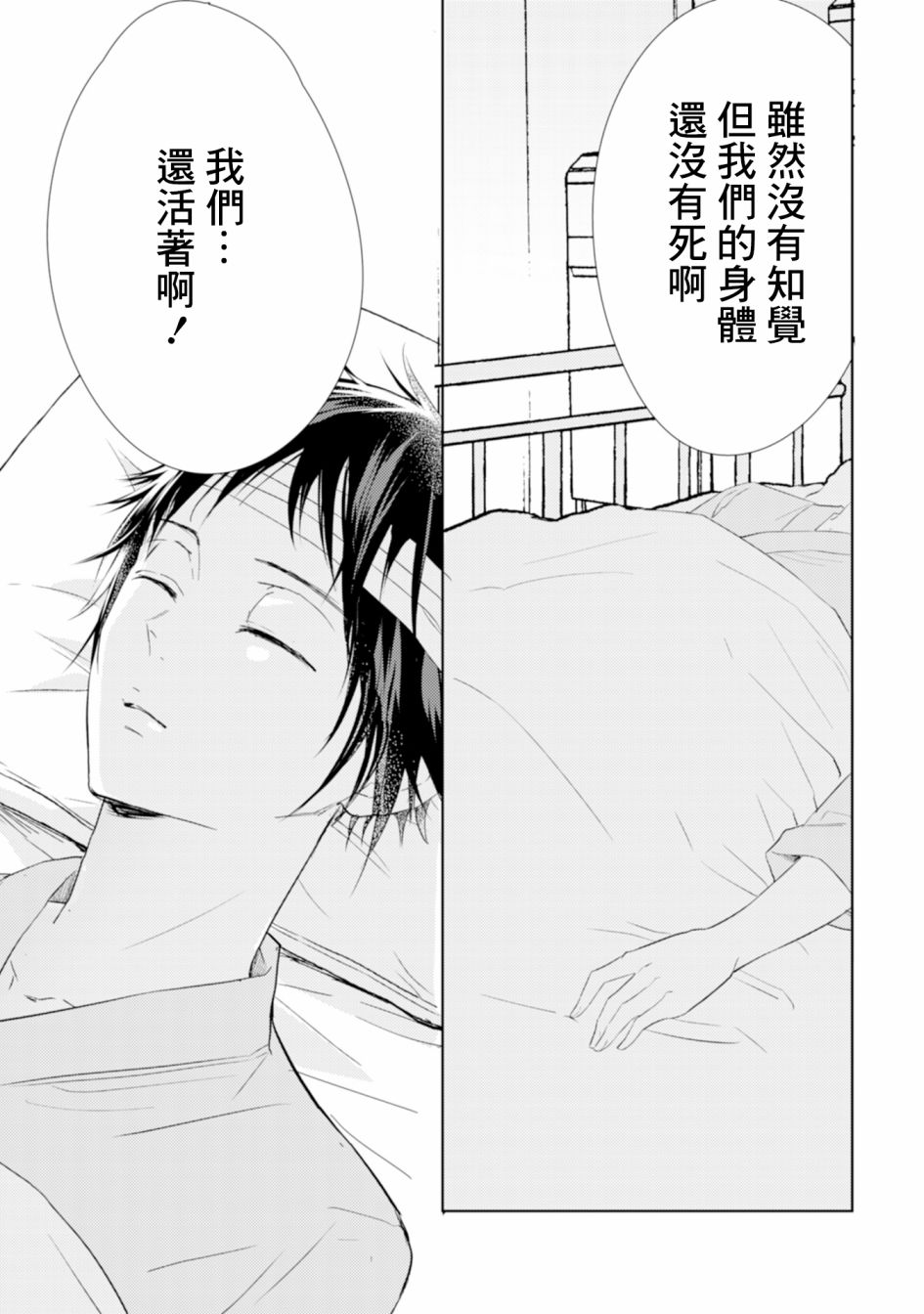 《课长是乌鸦大人》漫画最新章节第4话免费下拉式在线观看章节第【29】张图片