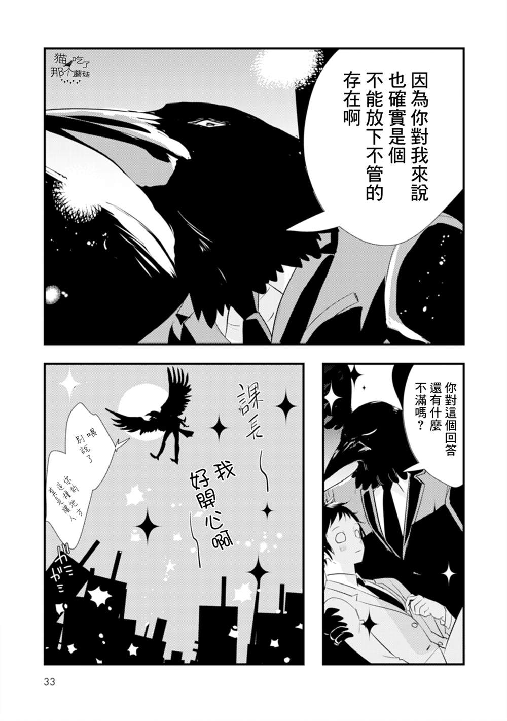 《课长是乌鸦大人》漫画最新章节第1话免费下拉式在线观看章节第【34】张图片