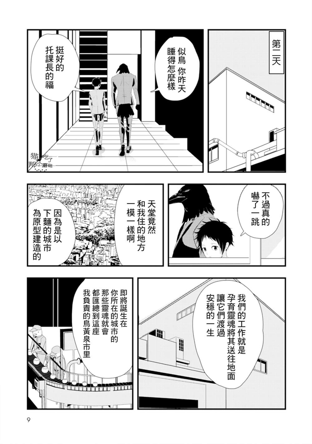 《课长是乌鸦大人》漫画最新章节第1话免费下拉式在线观看章节第【11】张图片