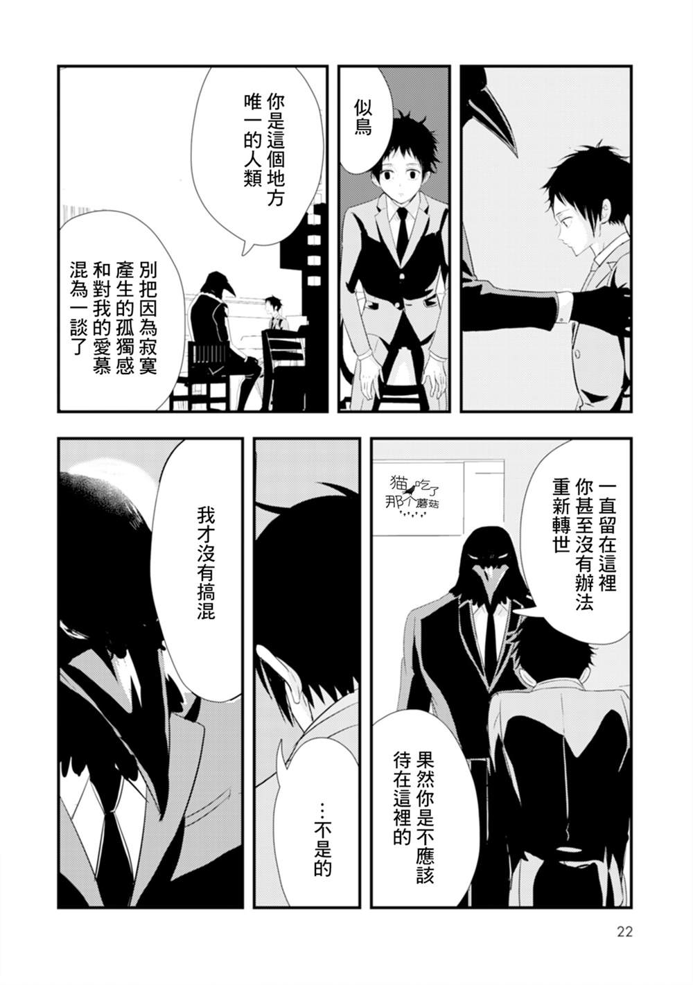 《课长是乌鸦大人》漫画最新章节第1话免费下拉式在线观看章节第【24】张图片