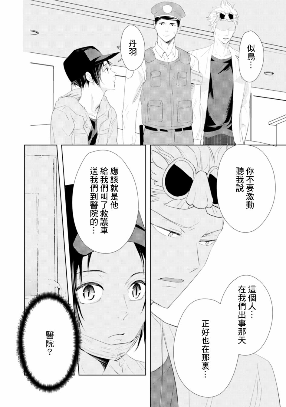 《课长是乌鸦大人》漫画最新章节第4话免费下拉式在线观看章节第【28】张图片