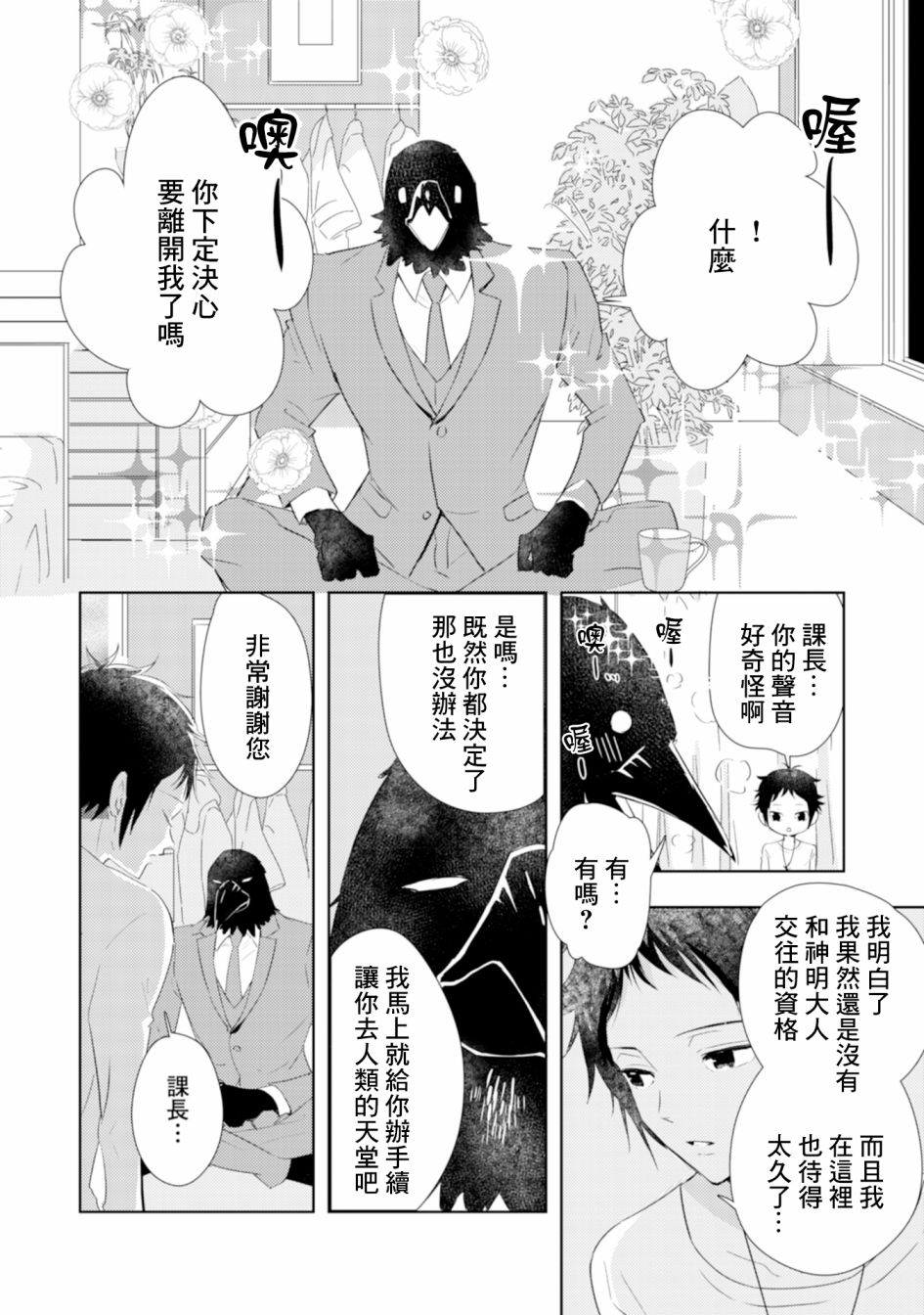 《课长是乌鸦大人》漫画最新章节第2话免费下拉式在线观看章节第【18】张图片