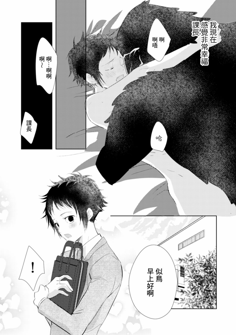 《课长是乌鸦大人》漫画最新章节第2话免费下拉式在线观看章节第【31】张图片