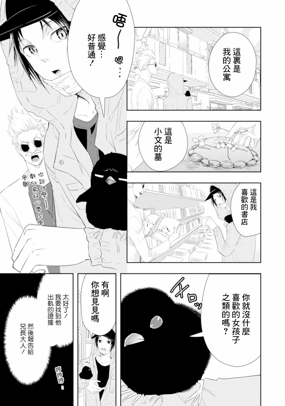 《课长是乌鸦大人》漫画最新章节第4话免费下拉式在线观看章节第【19】张图片