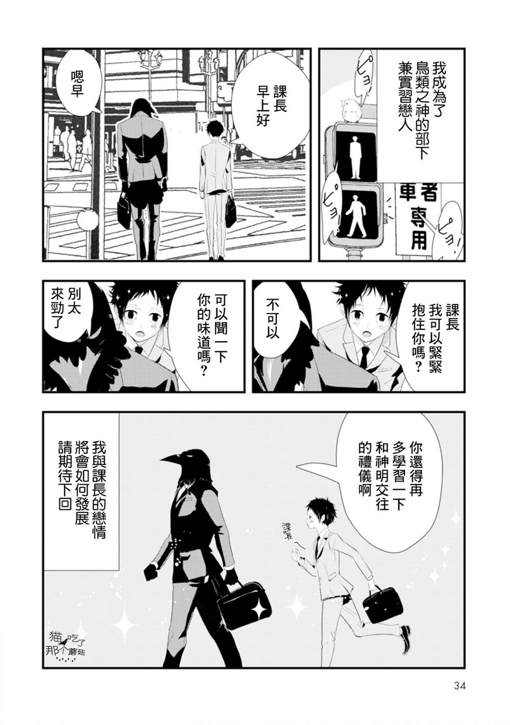 《课长是乌鸦大人》漫画最新章节第1话免费下拉式在线观看章节第【35】张图片