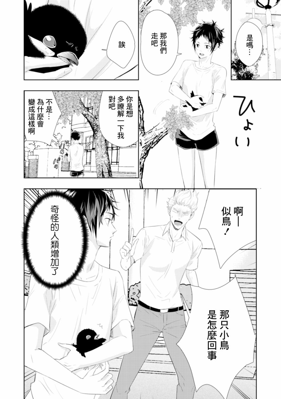 《课长是乌鸦大人》漫画最新章节第4话免费下拉式在线观看章节第【14】张图片