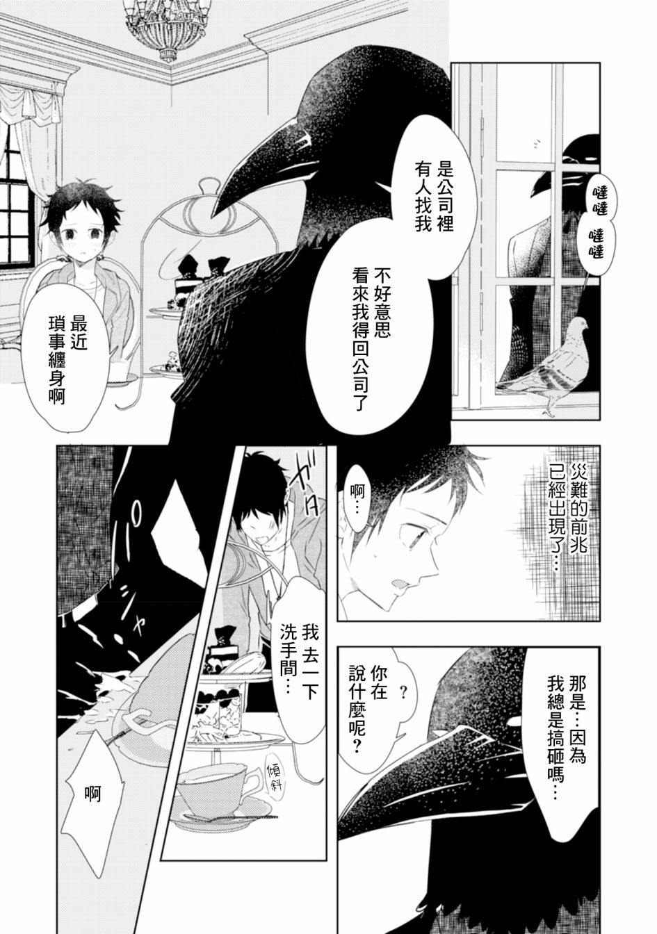 《课长是乌鸦大人》漫画最新章节第2话免费下拉式在线观看章节第【10】张图片