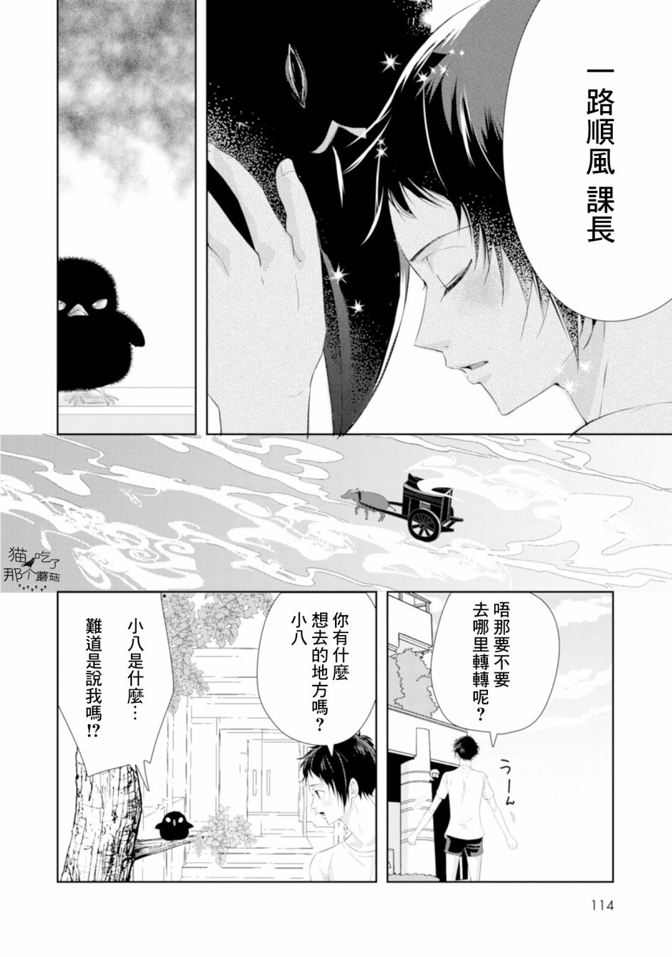 《课长是乌鸦大人》漫画最新章节第4话免费下拉式在线观看章节第【12】张图片