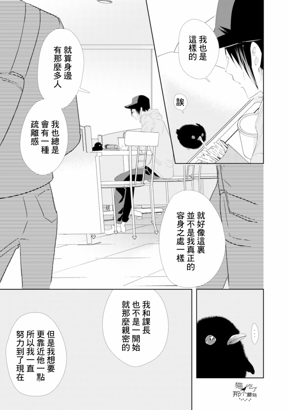 《课长是乌鸦大人》漫画最新章节第4话免费下拉式在线观看章节第【23】张图片