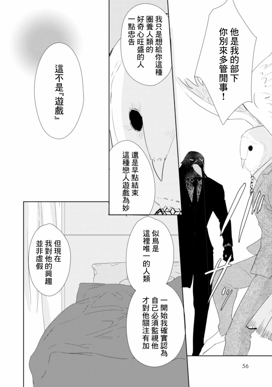 《课长是乌鸦大人》漫画最新章节第2话免费下拉式在线观看章节第【20】张图片