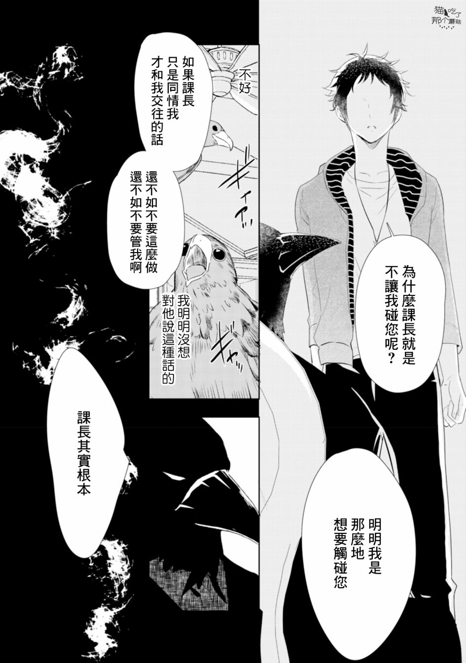 《课长是乌鸦大人》漫画最新章节第2话免费下拉式在线观看章节第【12】张图片