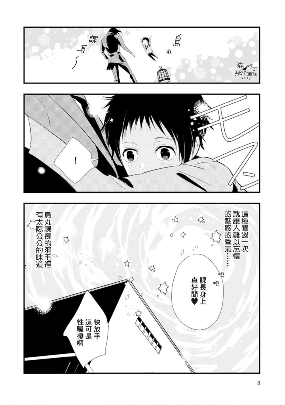 《课长是乌鸦大人》漫画最新章节第1话免费下拉式在线观看章节第【10】张图片