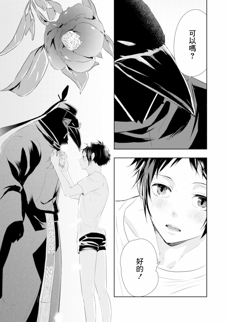 《课长是乌鸦大人》漫画最新章节第4话免费下拉式在线观看章节第【11】张图片