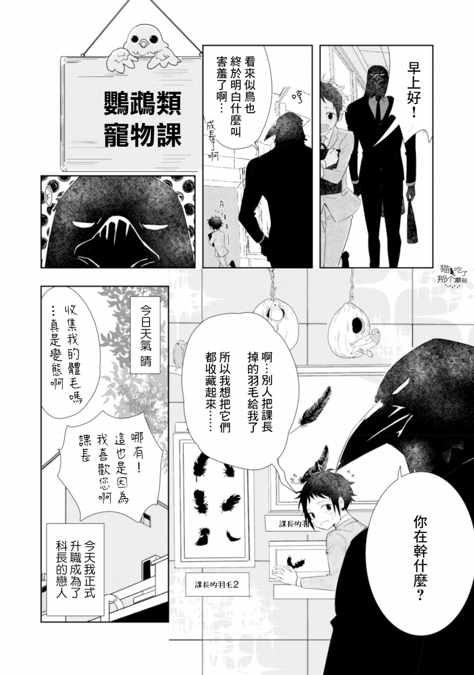 《课长是乌鸦大人》漫画最新章节第2话免费下拉式在线观看章节第【32】张图片