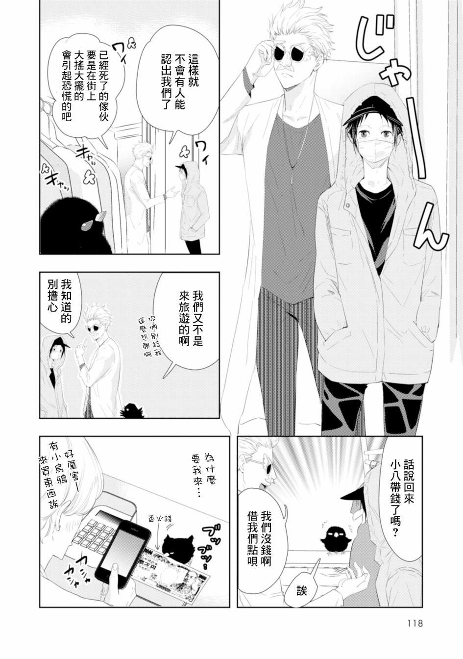 《课长是乌鸦大人》漫画最新章节第4话免费下拉式在线观看章节第【16】张图片