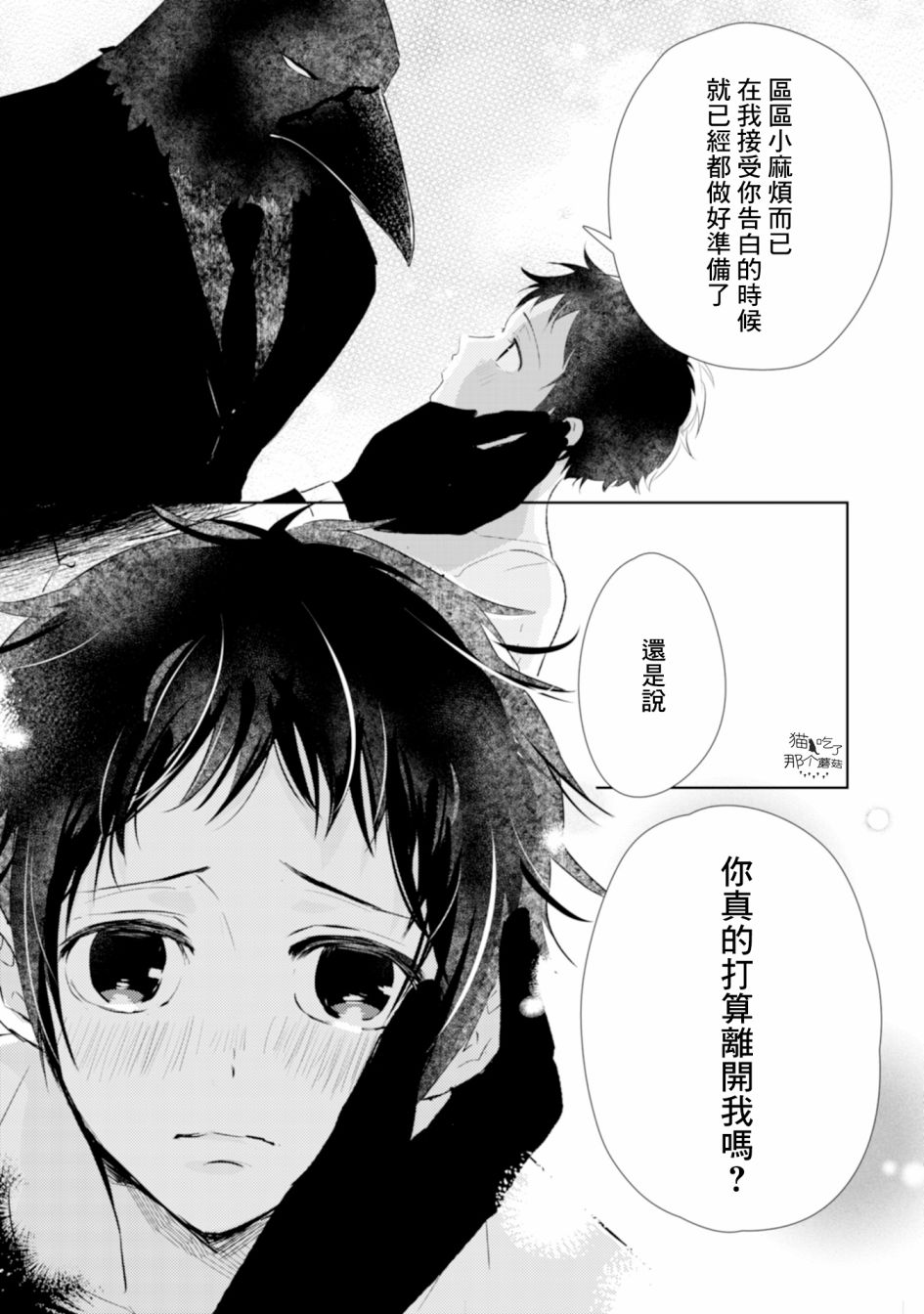 《课长是乌鸦大人》漫画最新章节第2话免费下拉式在线观看章节第【23】张图片