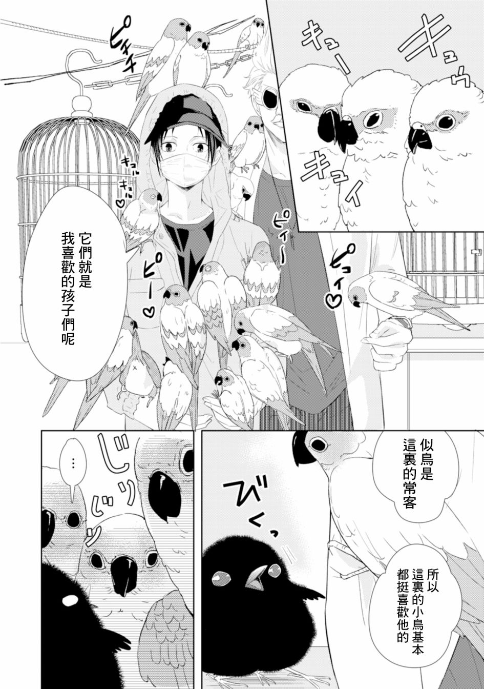 《课长是乌鸦大人》漫画最新章节第4话免费下拉式在线观看章节第【20】张图片