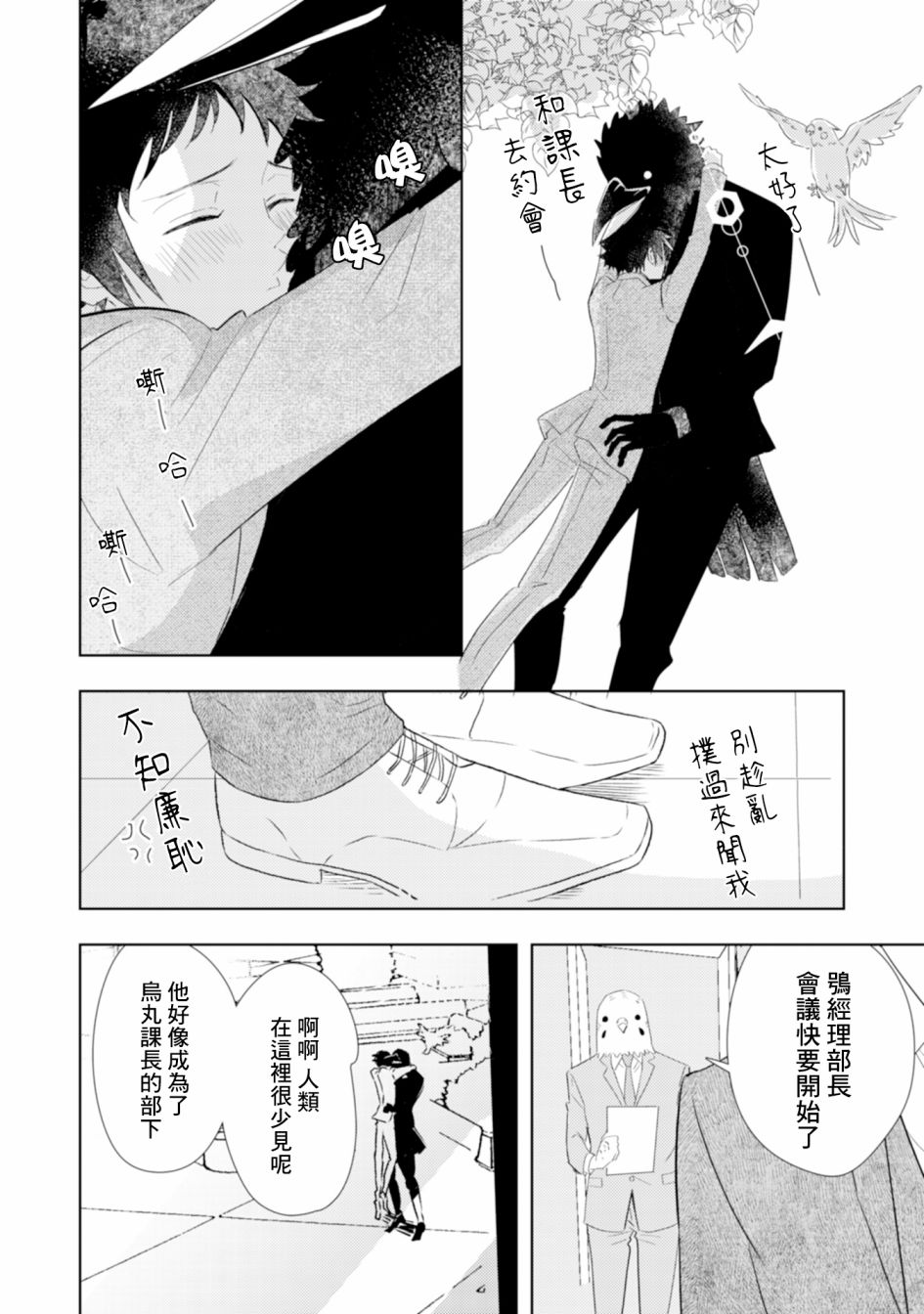 《课长是乌鸦大人》漫画最新章节第2话免费下拉式在线观看章节第【4】张图片