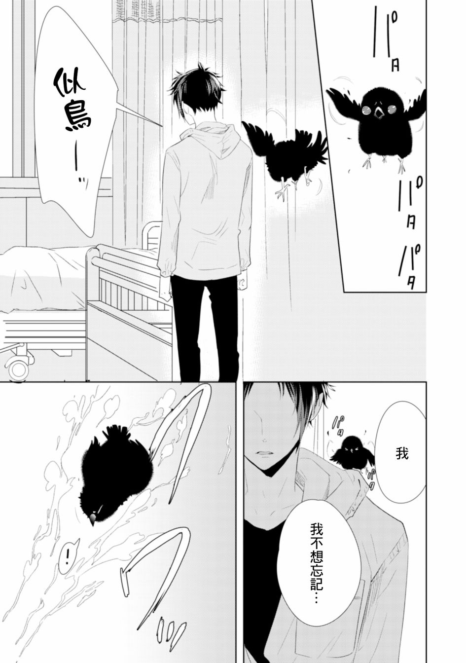 《课长是乌鸦大人》漫画最新章节第4话免费下拉式在线观看章节第【33】张图片