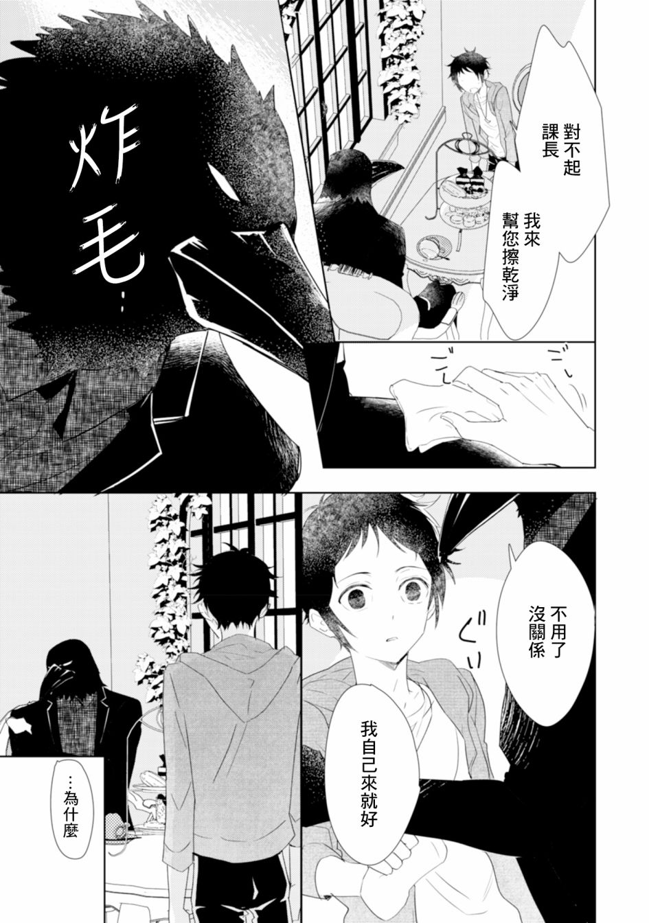 《课长是乌鸦大人》漫画最新章节第2话免费下拉式在线观看章节第【11】张图片