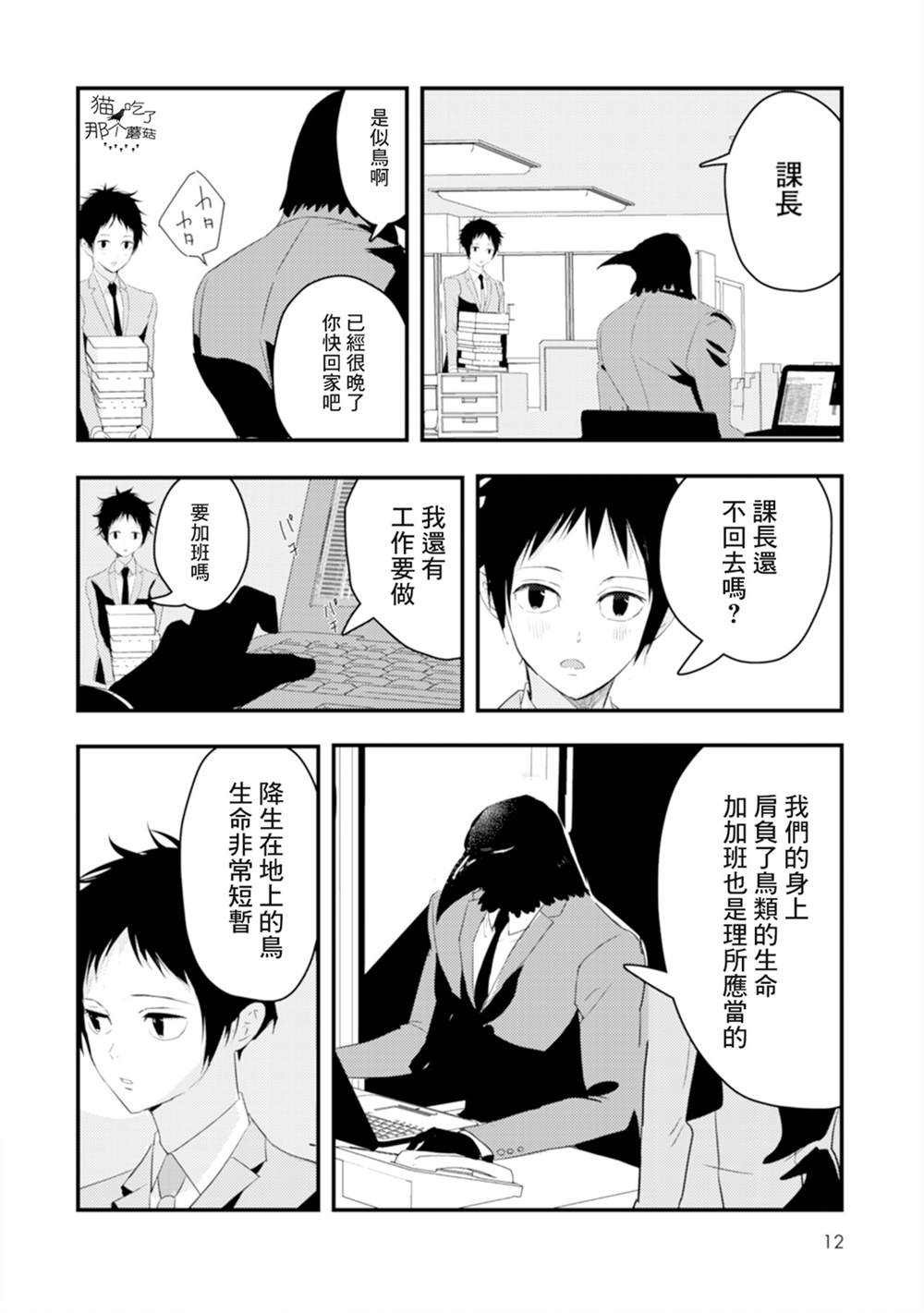 《课长是乌鸦大人》漫画最新章节第1话免费下拉式在线观看章节第【14】张图片