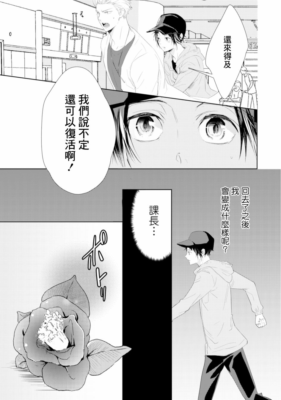 《课长是乌鸦大人》漫画最新章节第4话免费下拉式在线观看章节第【31】张图片
