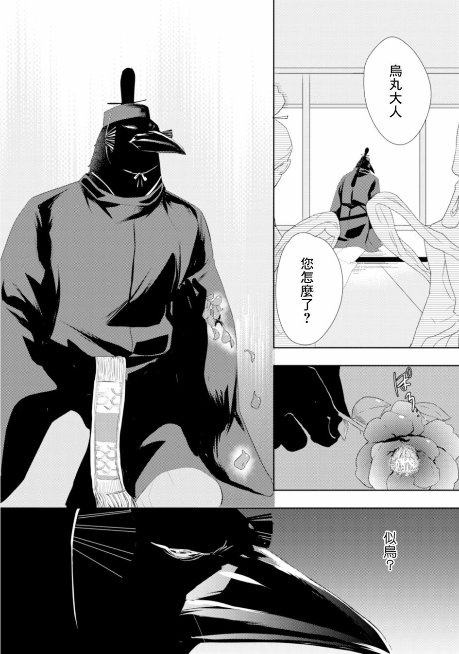 《课长是乌鸦大人》漫画最新章节第4话免费下拉式在线观看章节第【32】张图片