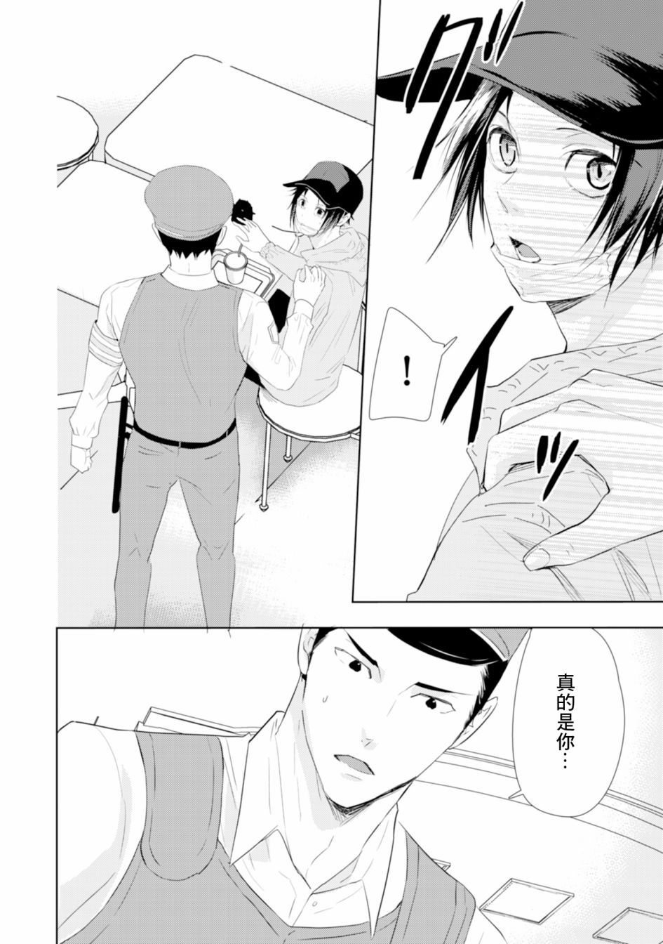 《课长是乌鸦大人》漫画最新章节第4话免费下拉式在线观看章节第【26】张图片