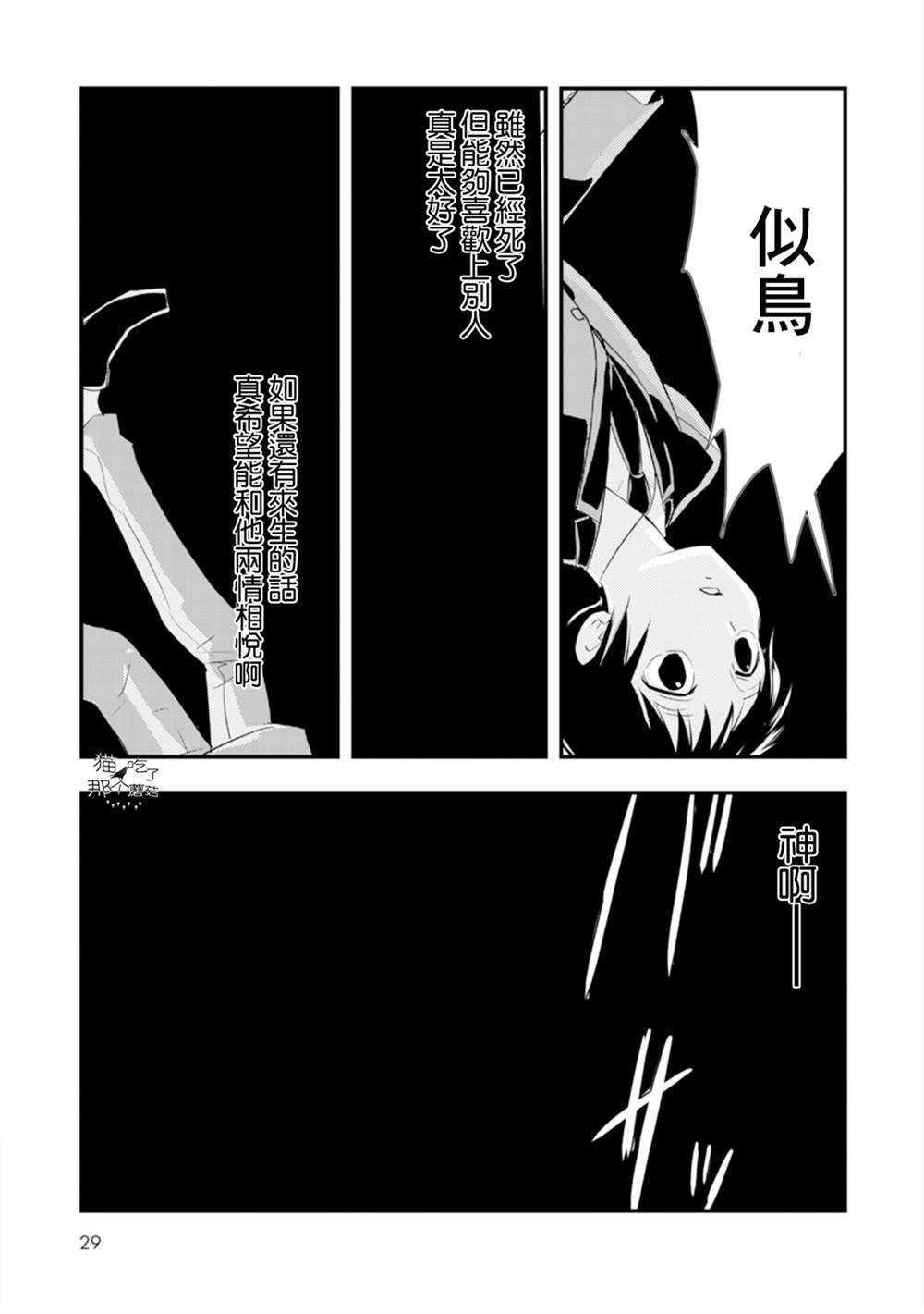 《课长是乌鸦大人》漫画最新章节第1话免费下拉式在线观看章节第【31】张图片