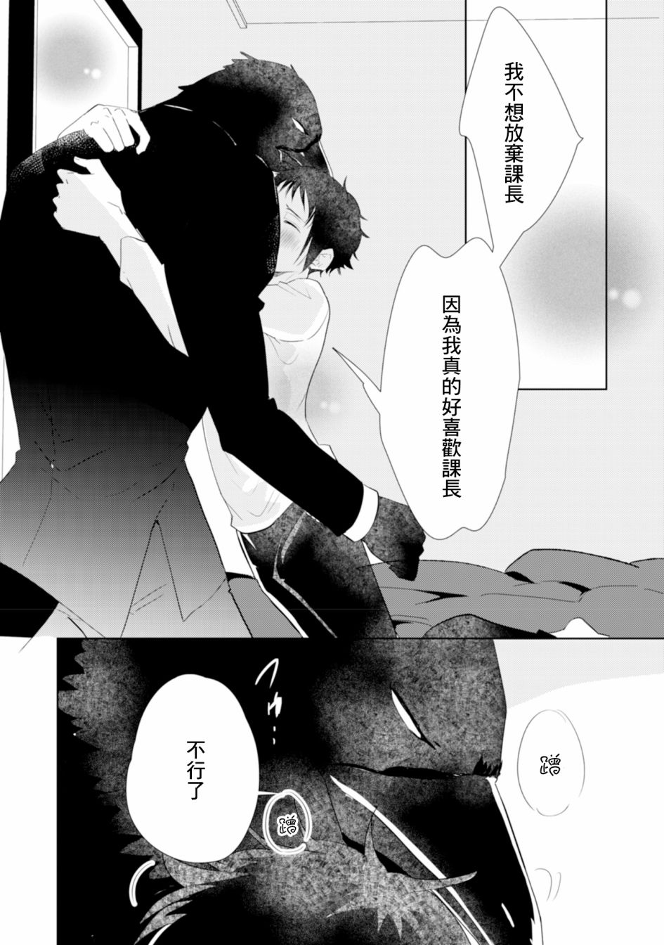 《课长是乌鸦大人》漫画最新章节第2话免费下拉式在线观看章节第【24】张图片