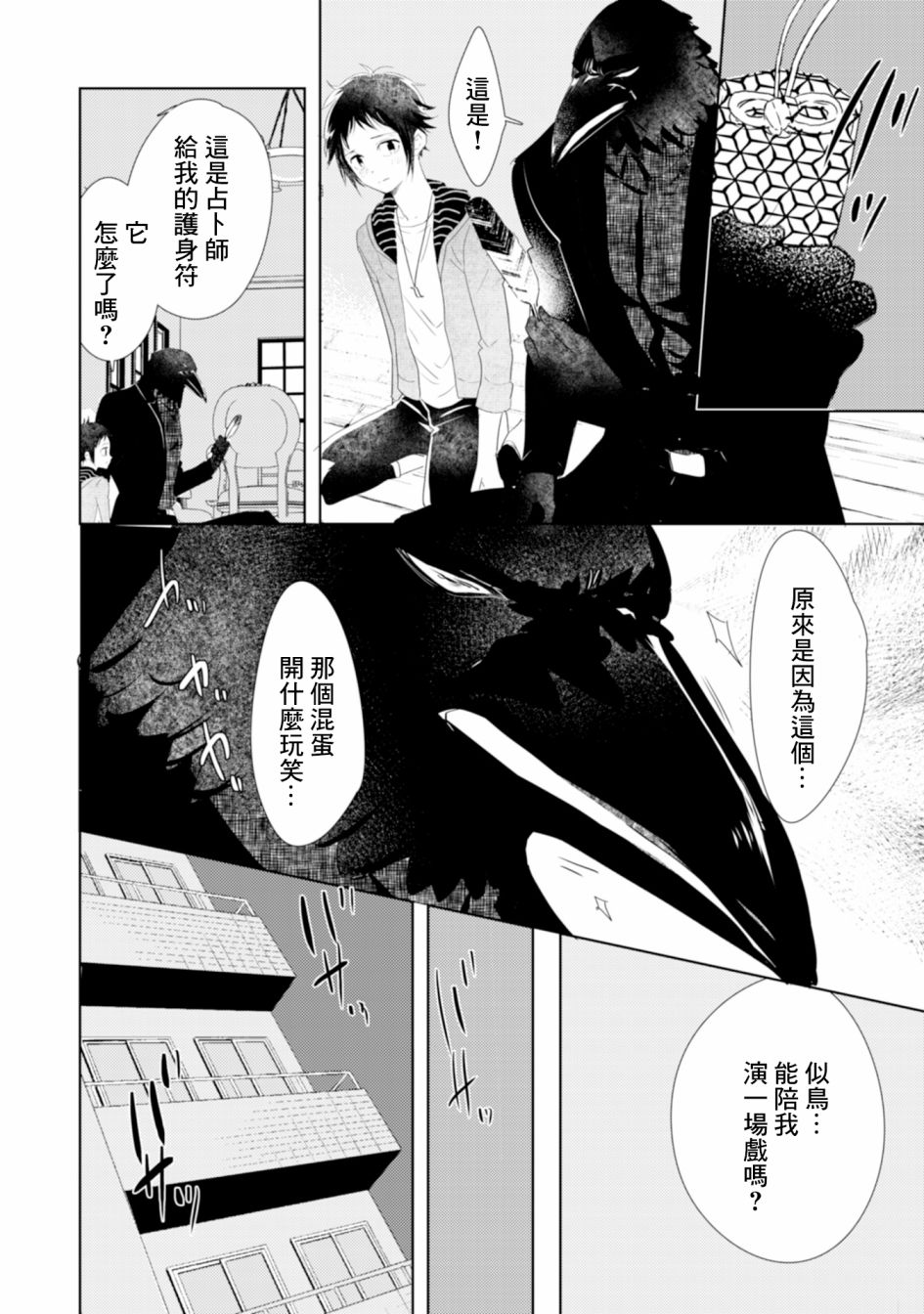 《课长是乌鸦大人》漫画最新章节第2话免费下拉式在线观看章节第【16】张图片